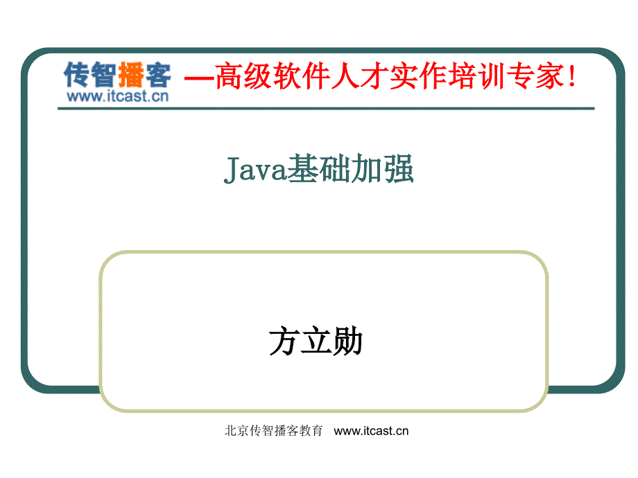 1-6_java基础加强_第1页