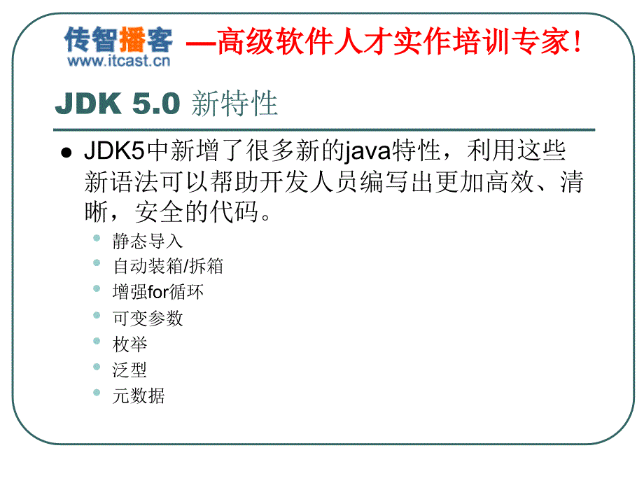 1-6_java基础加强_第3页