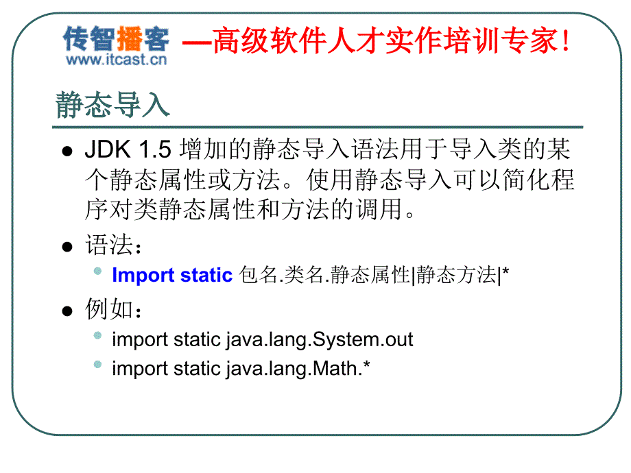 1-6_java基础加强_第4页