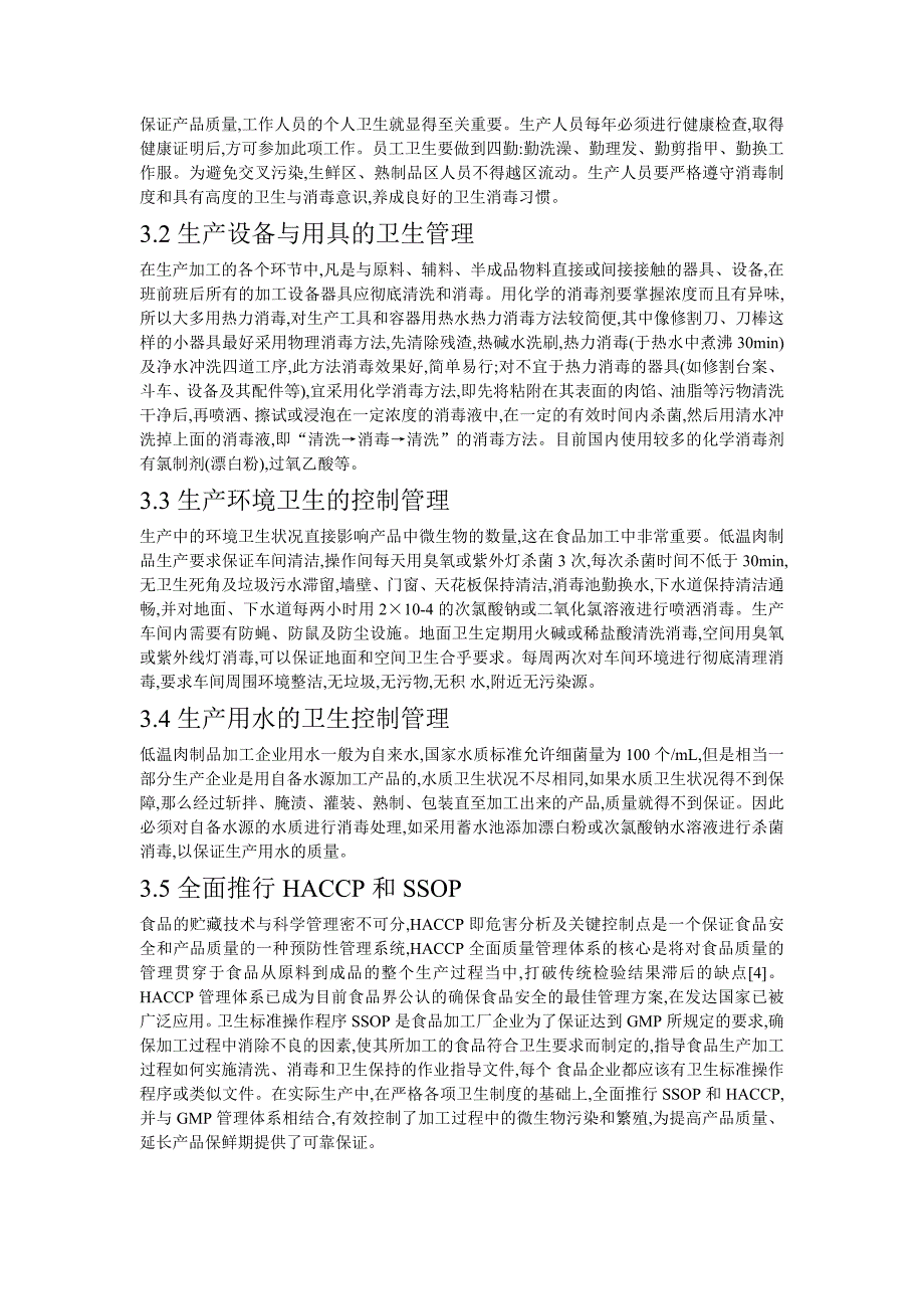 低温肉制品延长货架期的方法_第2页