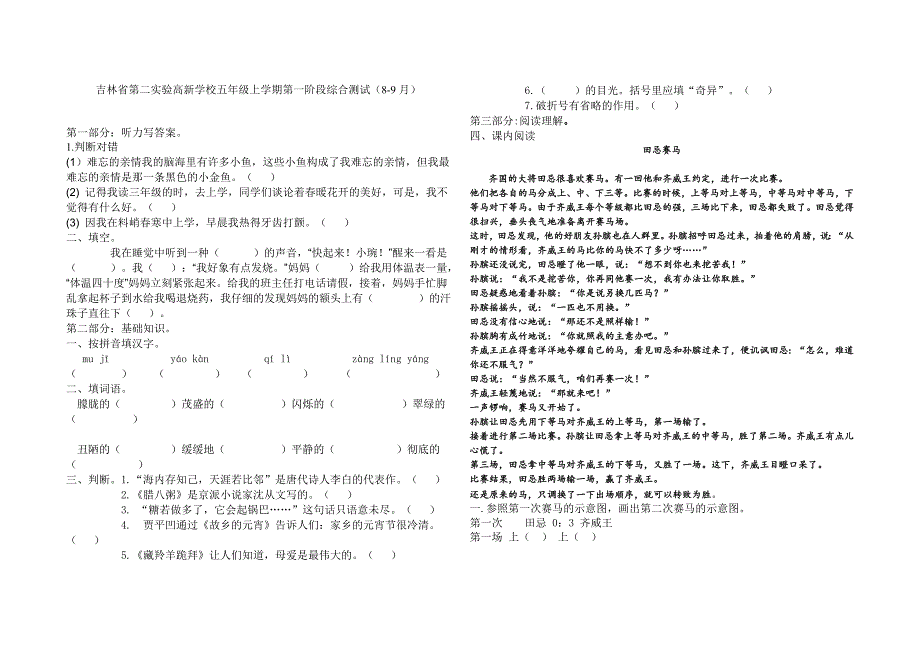 吉林省第二实验高新学校五年级上学期第一阶段综合测试_第1页