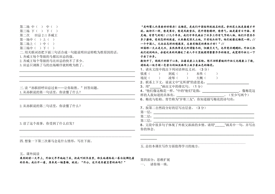 吉林省第二实验高新学校五年级上学期第一阶段综合测试_第2页