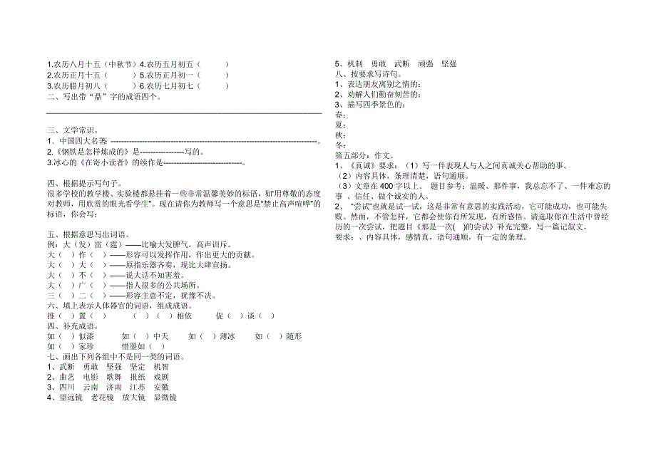 吉林省第二实验高新学校五年级上学期第一阶段综合测试_第3页