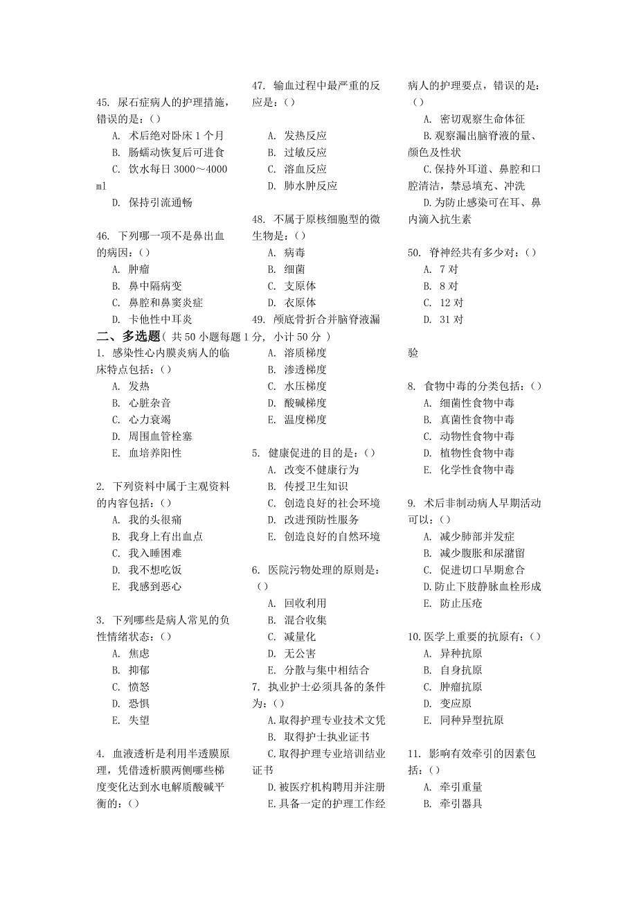 医院三基考试(护理71)_第4页