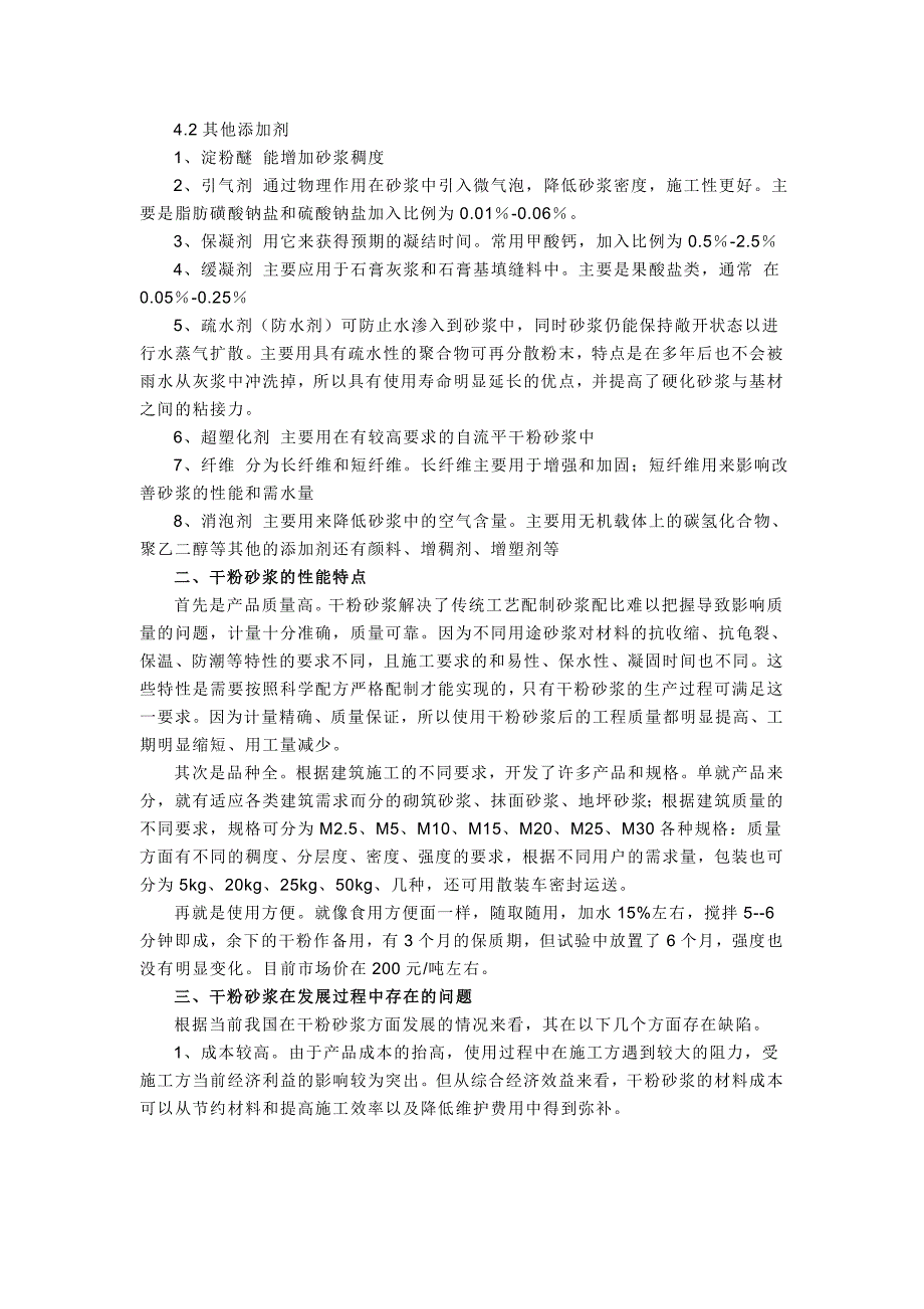 干粉砂浆是指经干燥筛分处理的骨料明光_第2页