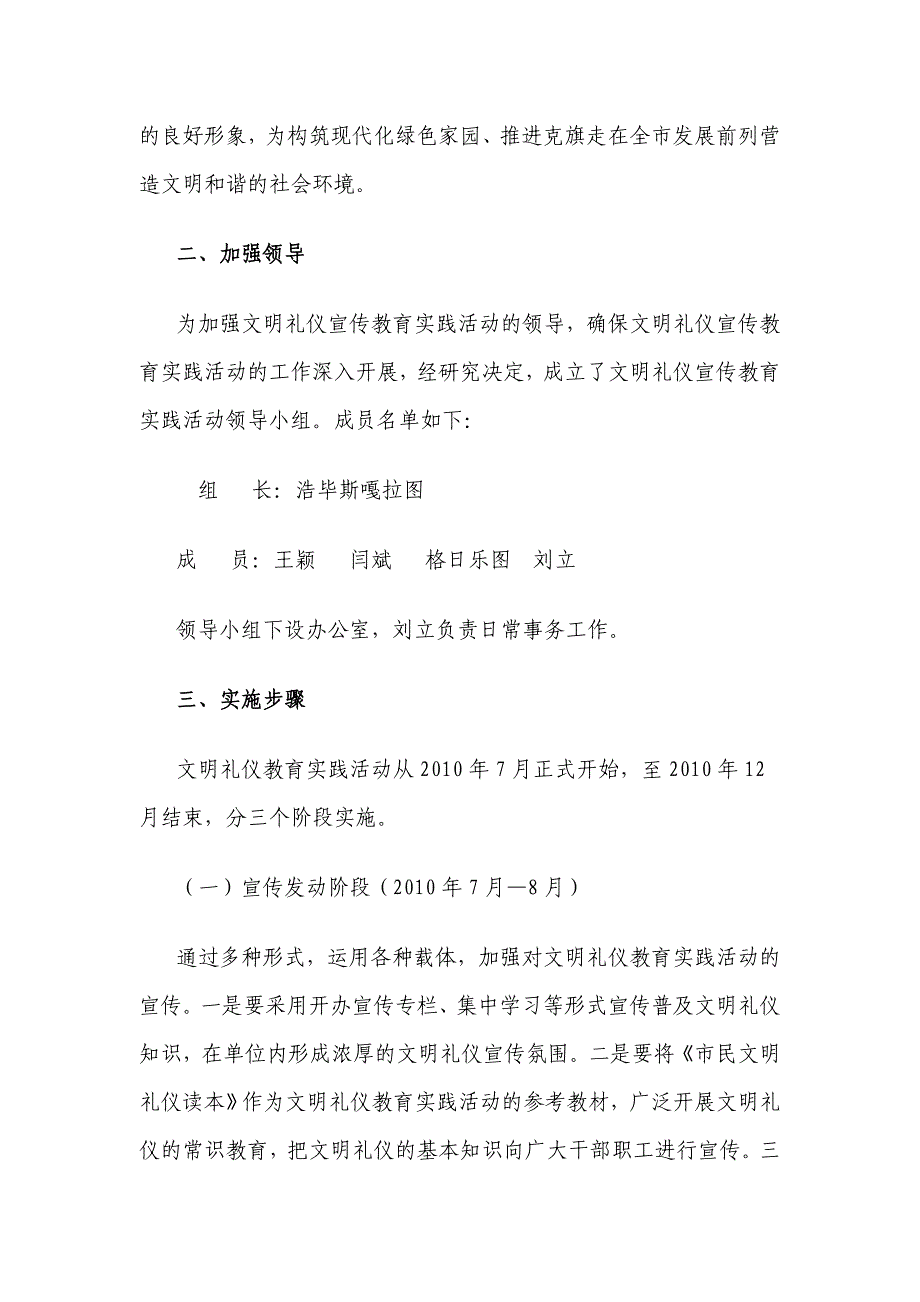 文明礼仪宣传教育实践活动实施方案_第2页