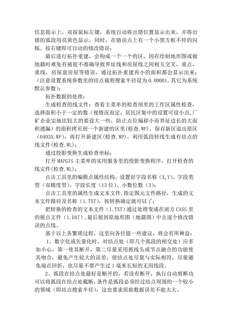 拓扑关系检查在地形地籍测量中的应用_第4页