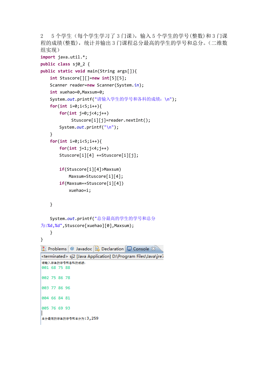 面向对象程序设计java 历次上机答案(复习用)_第2页