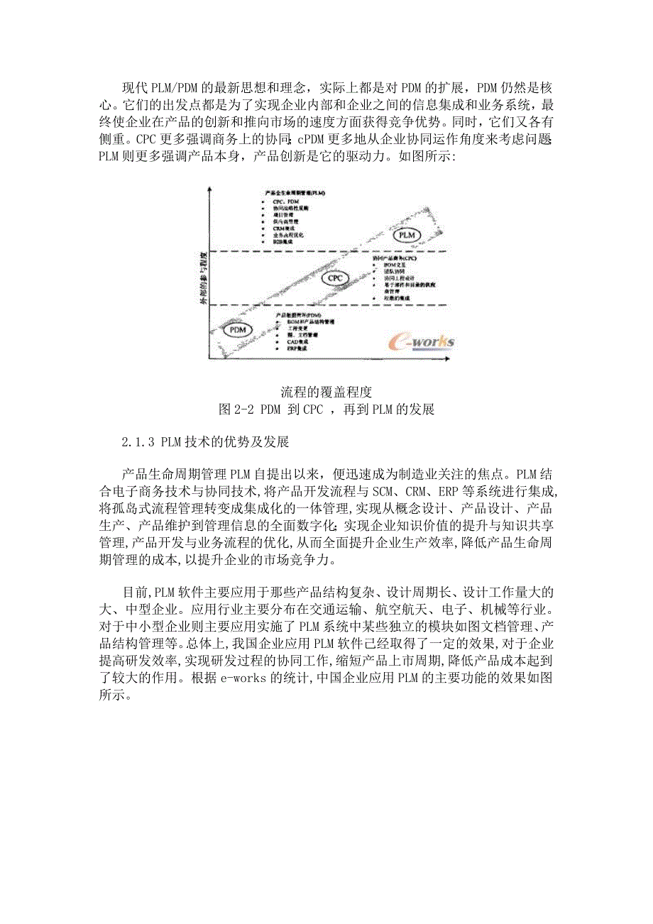 面向plm的工艺准备方案_第3页