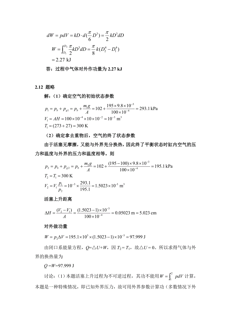 热工基础1-4章习题参考答案_第2页