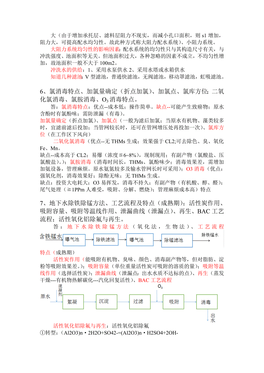 水质工程学期末考试复习_第4页