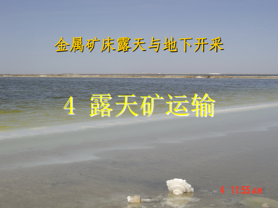 [工学]第08-11讲 运输工作_第1页