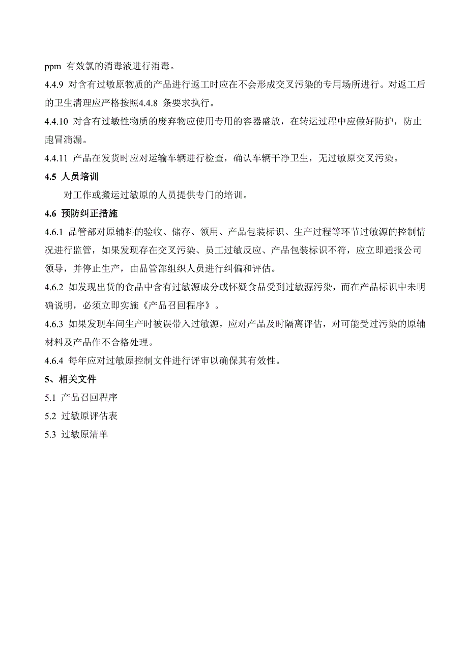 食品过敏原管理规定_第3页