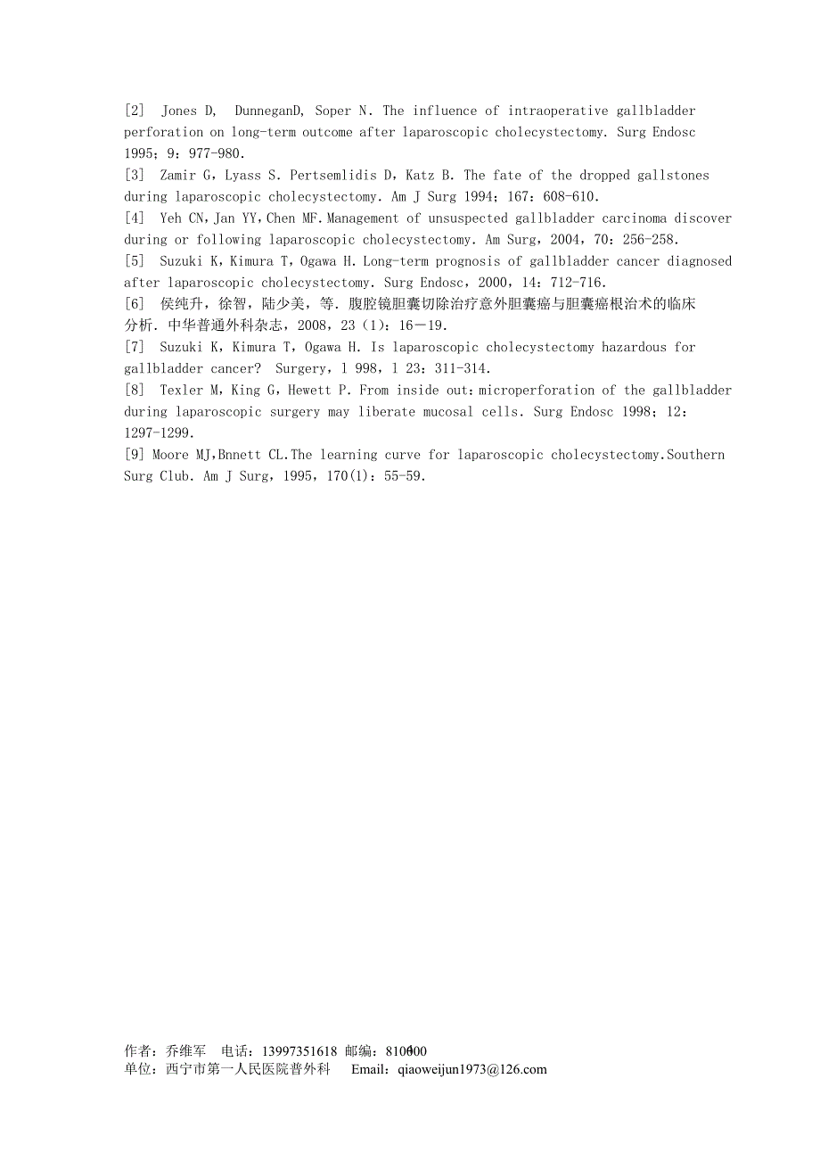 腹腔镜胆囊切除术中胆囊破裂对疗效的影响_第4页