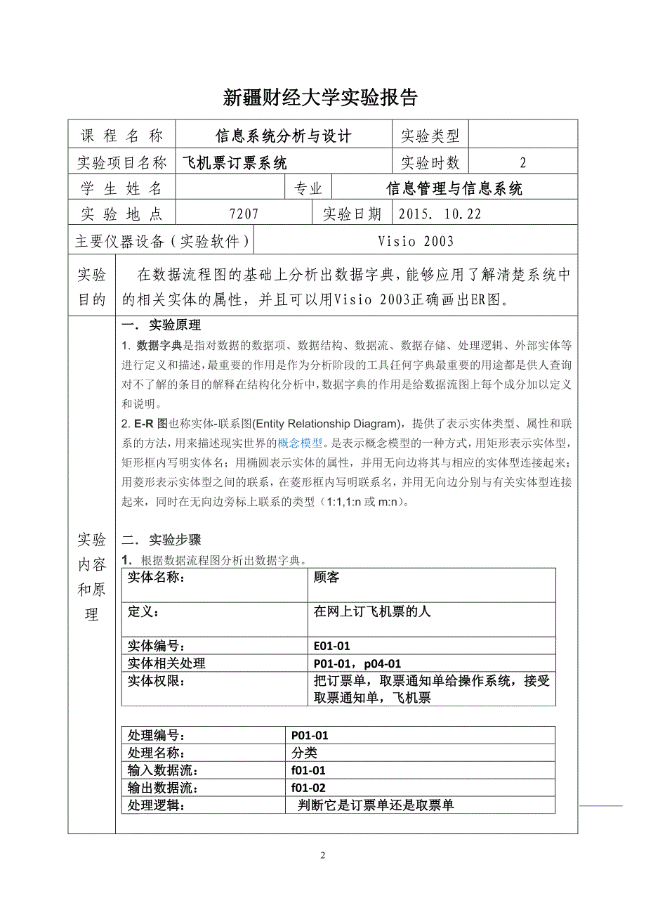 信息系统开发实验报告_第2页