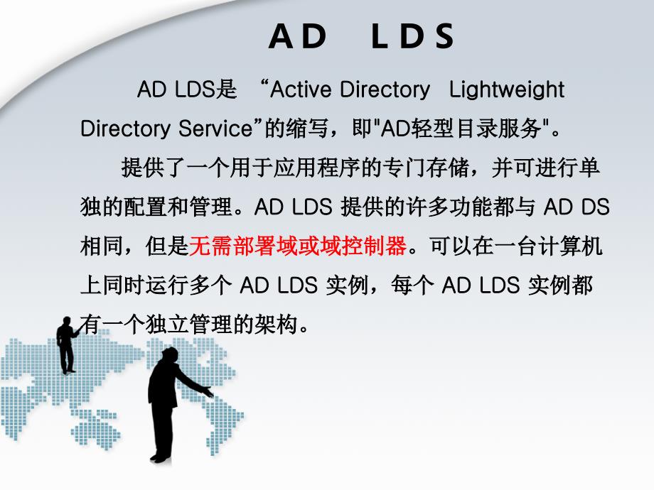 配置adlds_第2页