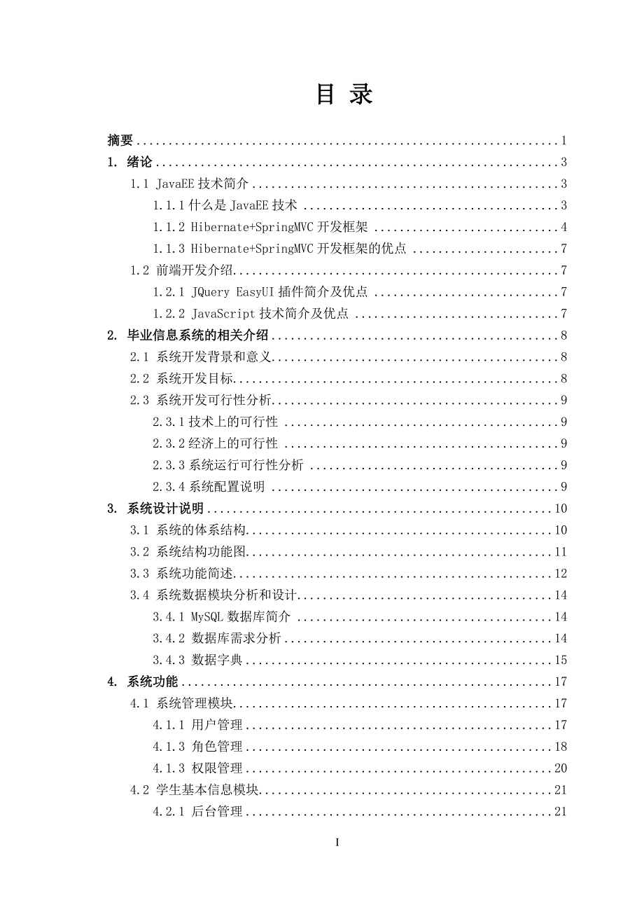 基于大学生毕业管理论文_第2页