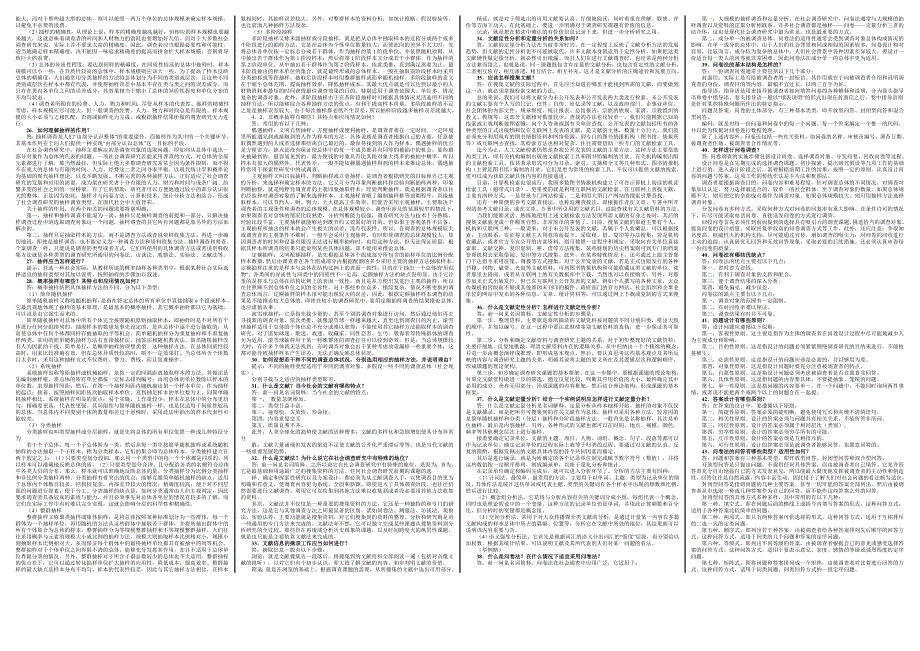 最新电大自考《社会调查研究与方法》期末考试答案小抄（考试必过版）_第3页