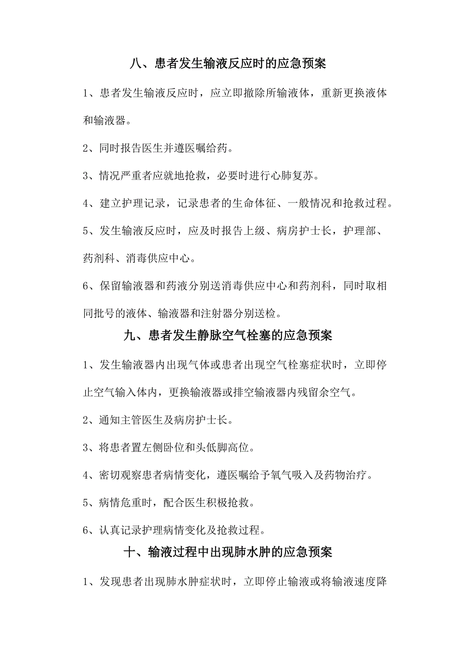 护理风险预案完成_第4页