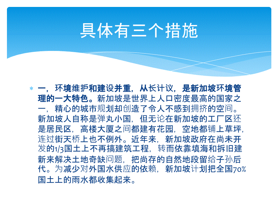 新加坡环境治理与保护_第4页