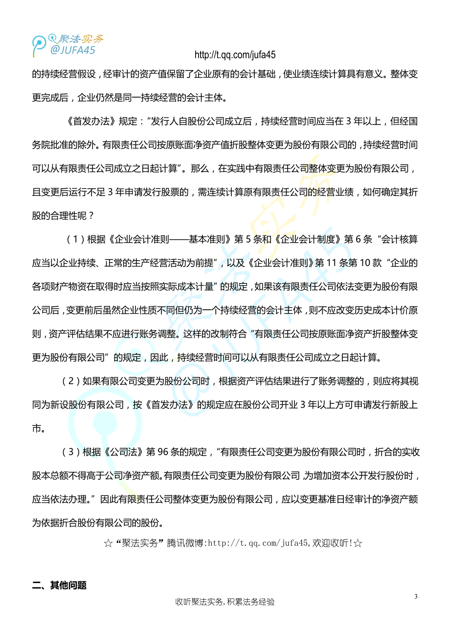 股改法律实务教程_第3页