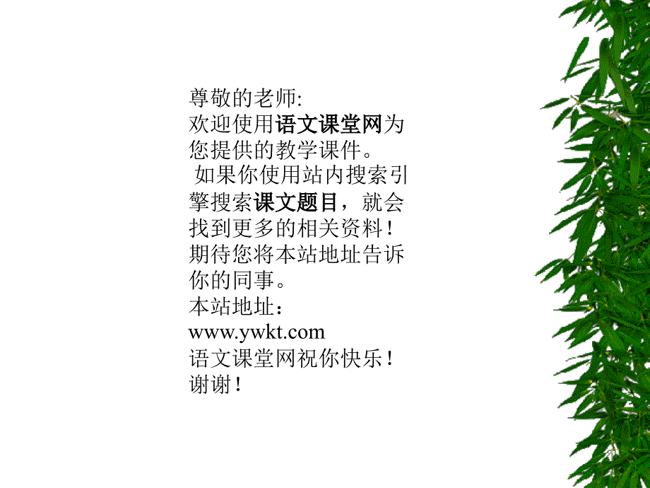 春光染绿我们双脚(课件)_第2页