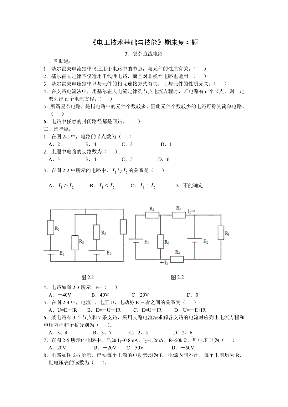 电工基础复习题_第1页