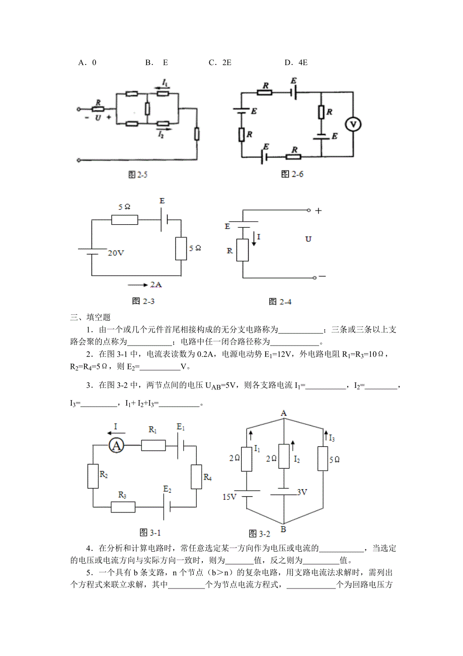电工基础复习题_第2页