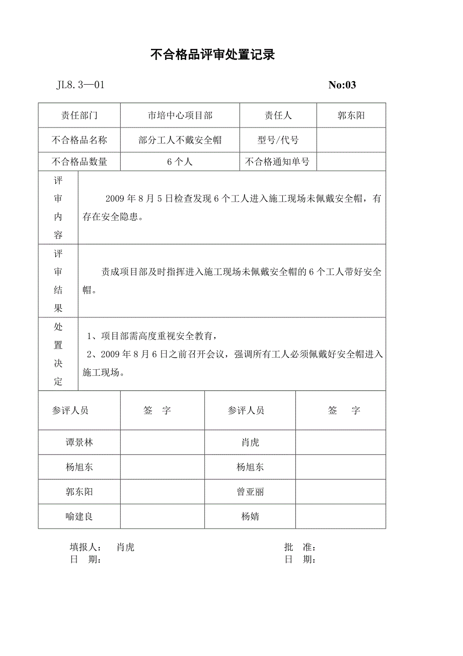 市培中心不合格品评审及纠正措施_第3页