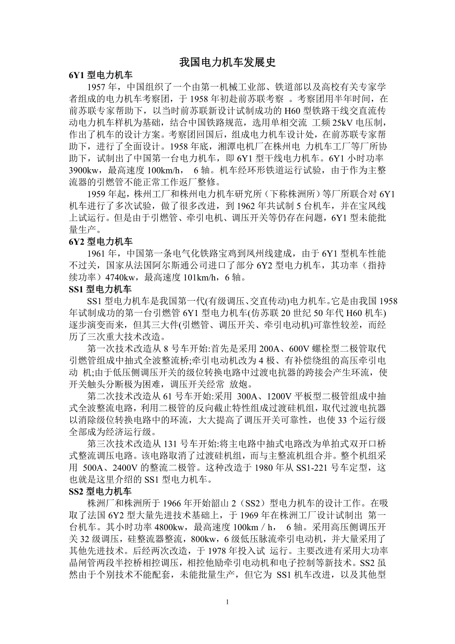 电力机车发展史_第1页