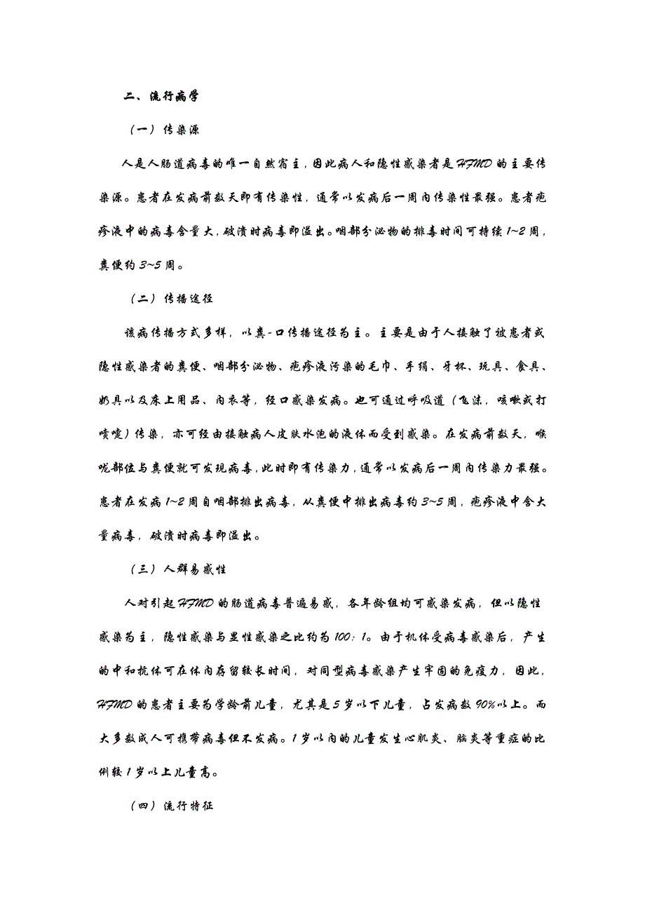 手足口病简介和实验室检测基础_第2页