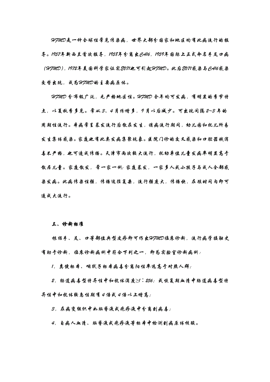 手足口病简介和实验室检测基础_第3页