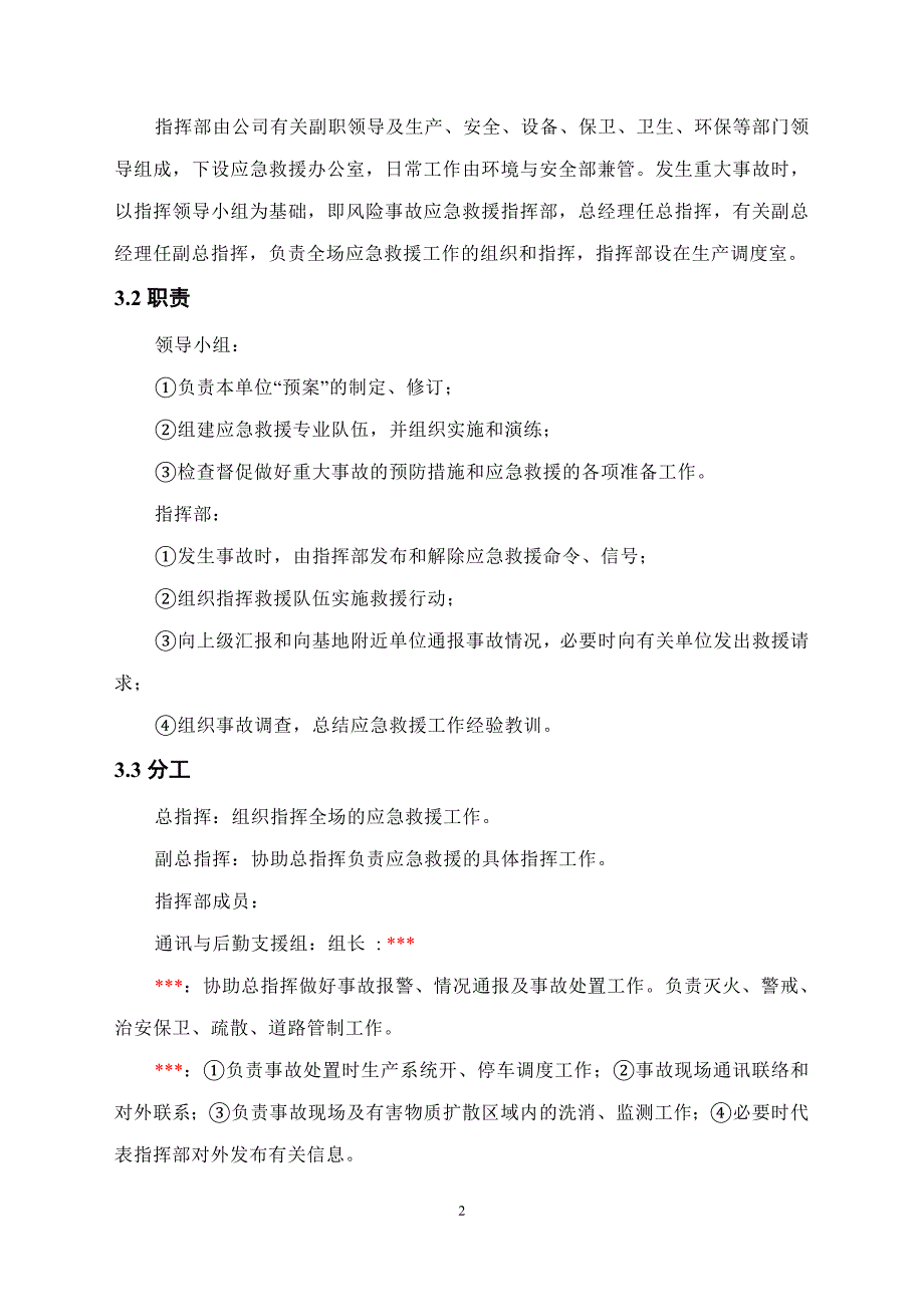 石化(pta)风险事故应急救援预案_第2页