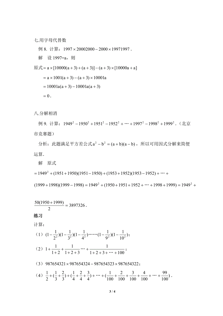 有理数运算技巧归类例析_第3页