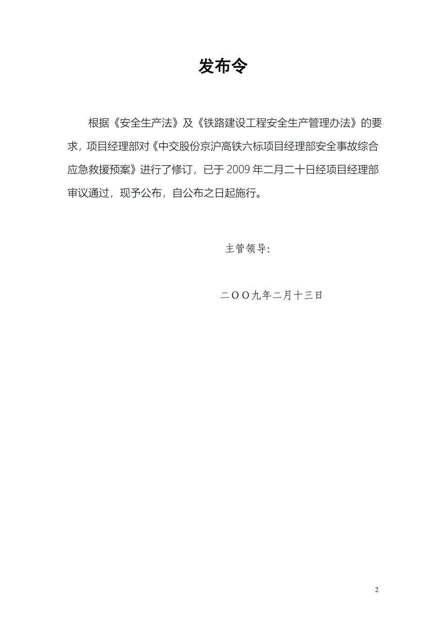 安全事故应急救援预案批准页正文_第2页