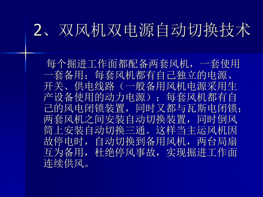 局部通风机“双风机双电源自动切换”技术_第3页