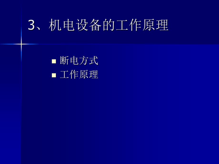 局部通风机“双风机双电源自动切换”技术_第4页