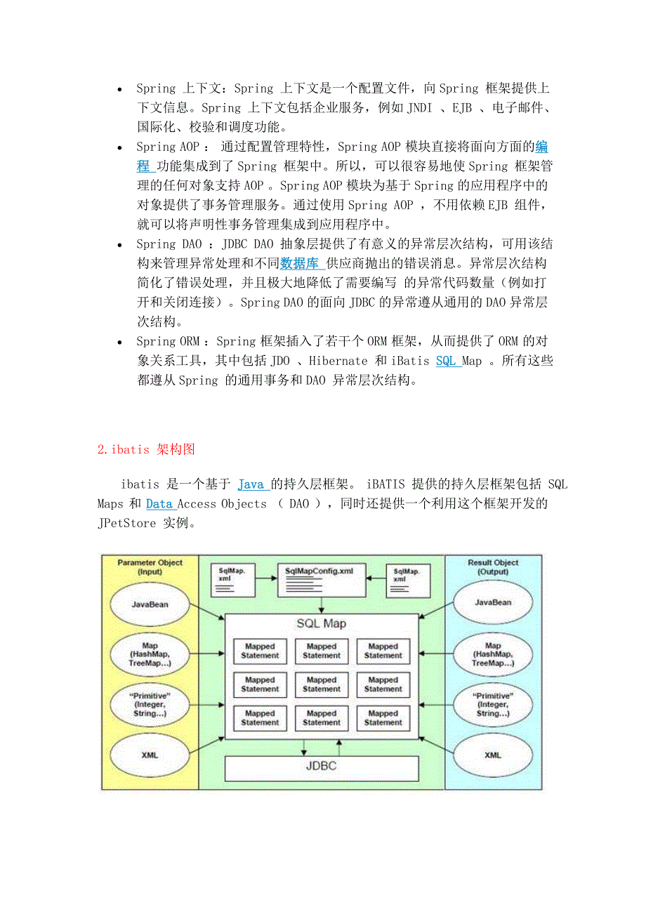 各种系统框架图简介_第2页