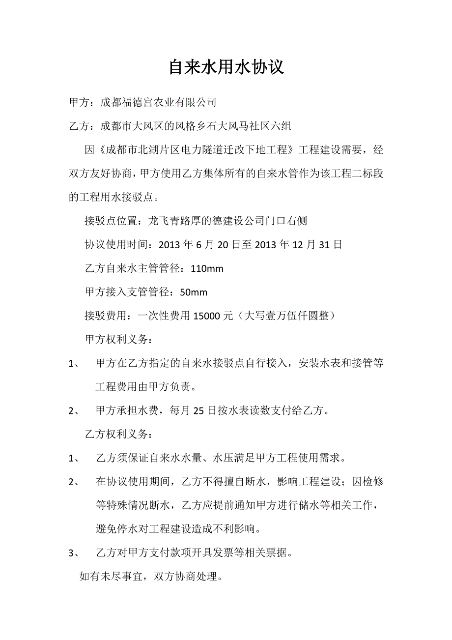 自来水用水协议_第1页