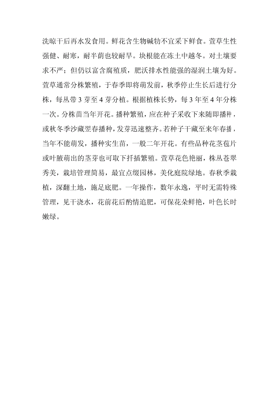 解忧花萱草(pdf版)_第3页