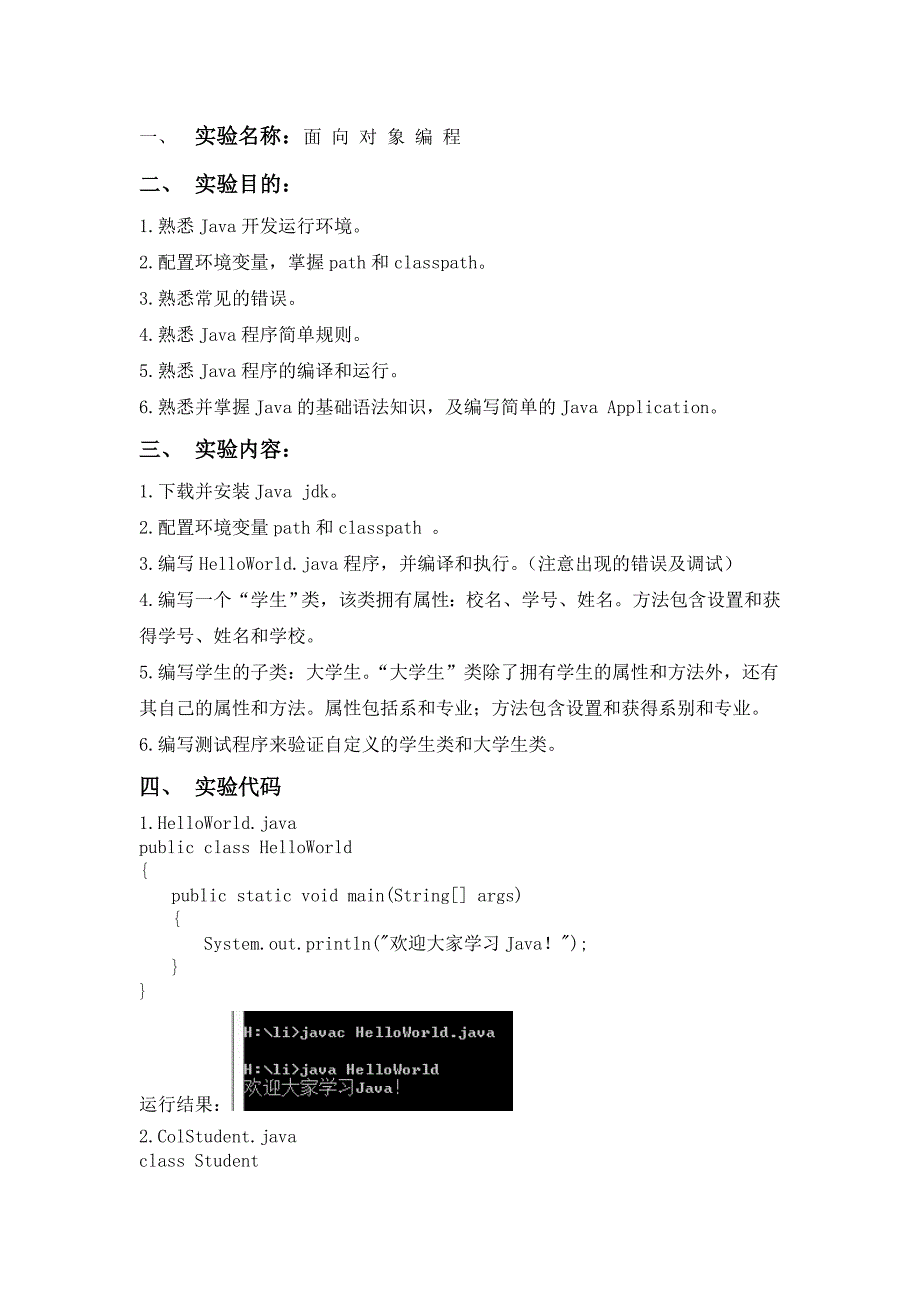 java继承实验报告_第2页