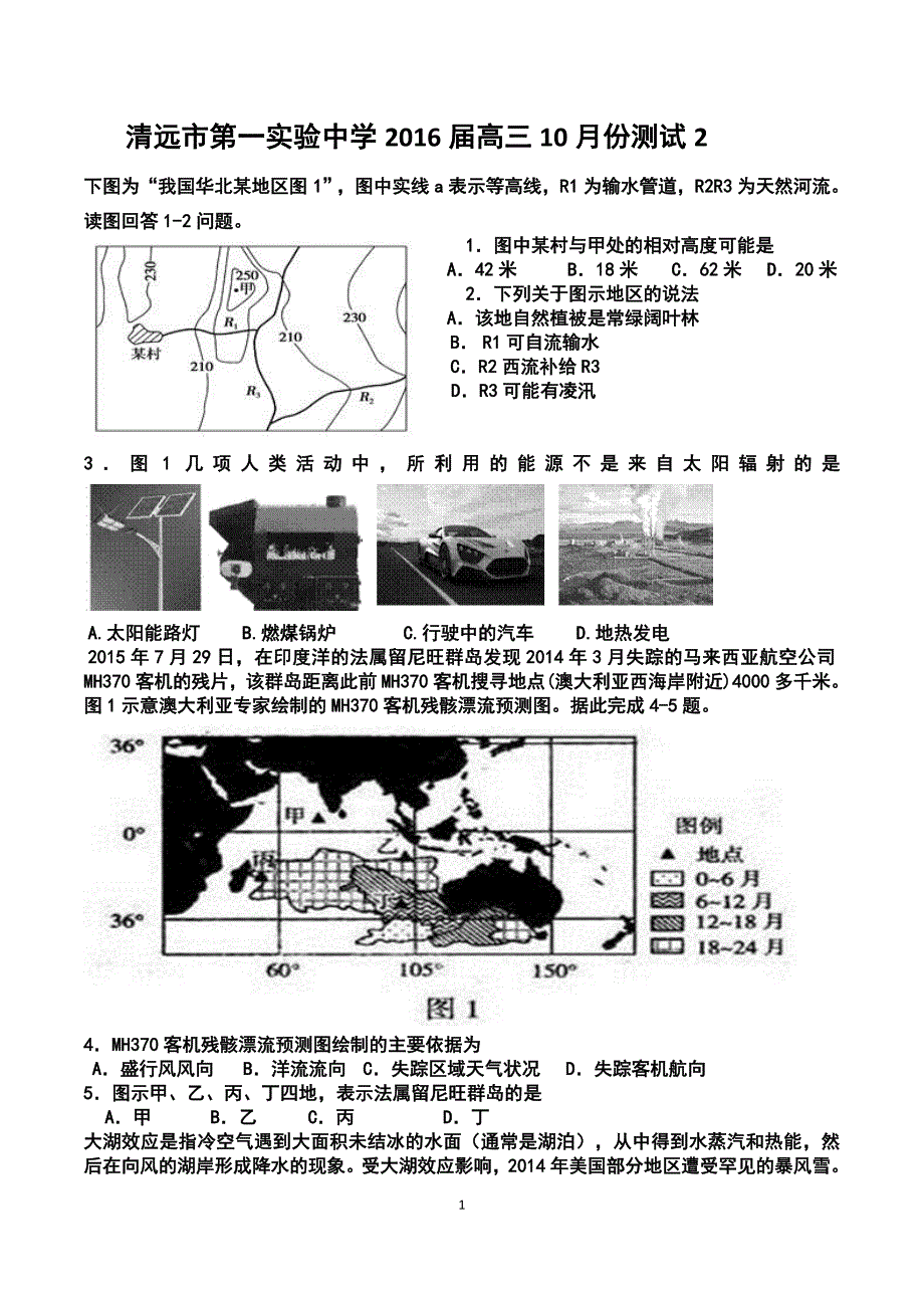 2016届华附题目_第1页