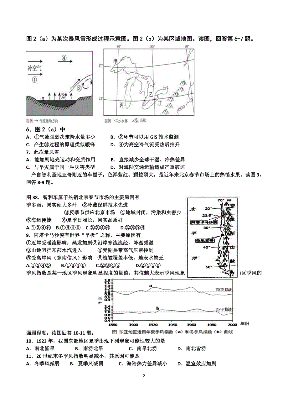 2016届华附题目_第2页