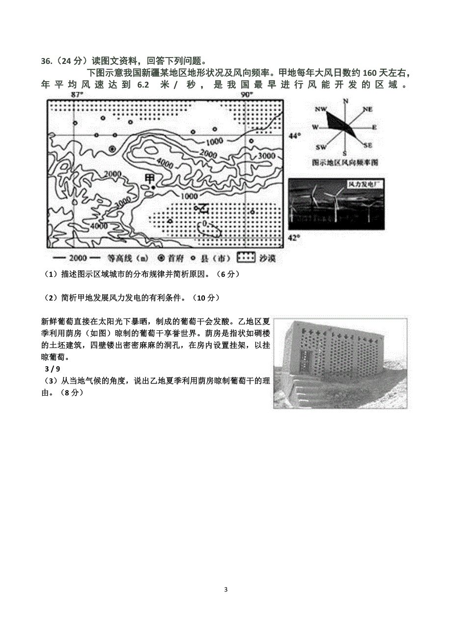 2016届华附题目_第3页