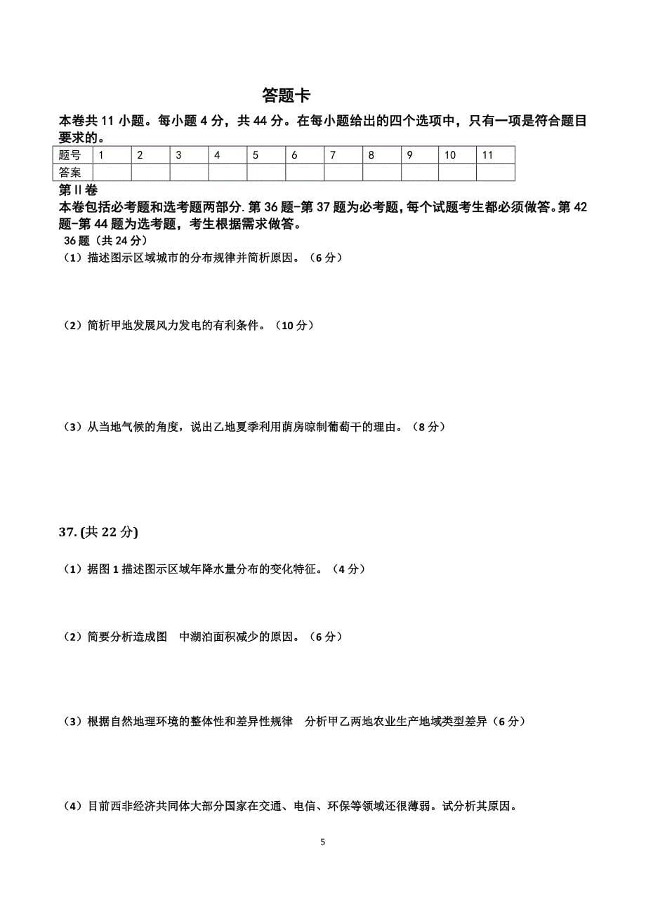 2016届华附题目_第5页