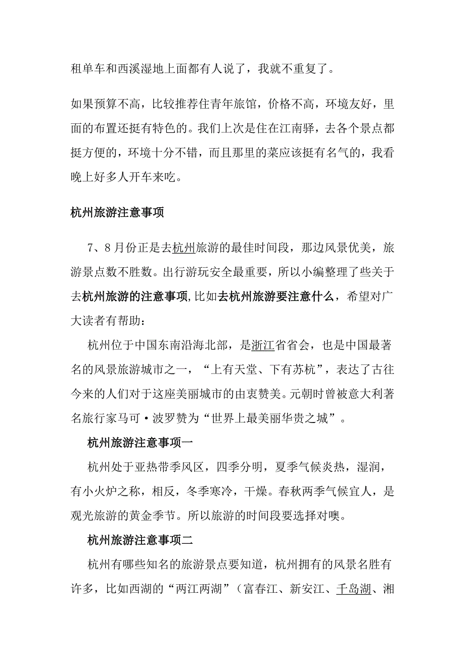 去杭州旅游要注意什么_第3页