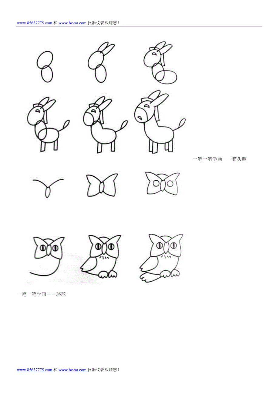 教你的宝宝画简单的小动物_第2页