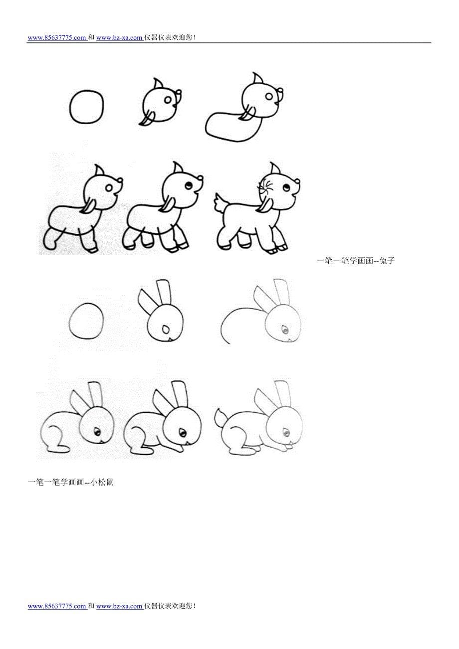 教你的宝宝画简单的小动物_第5页
