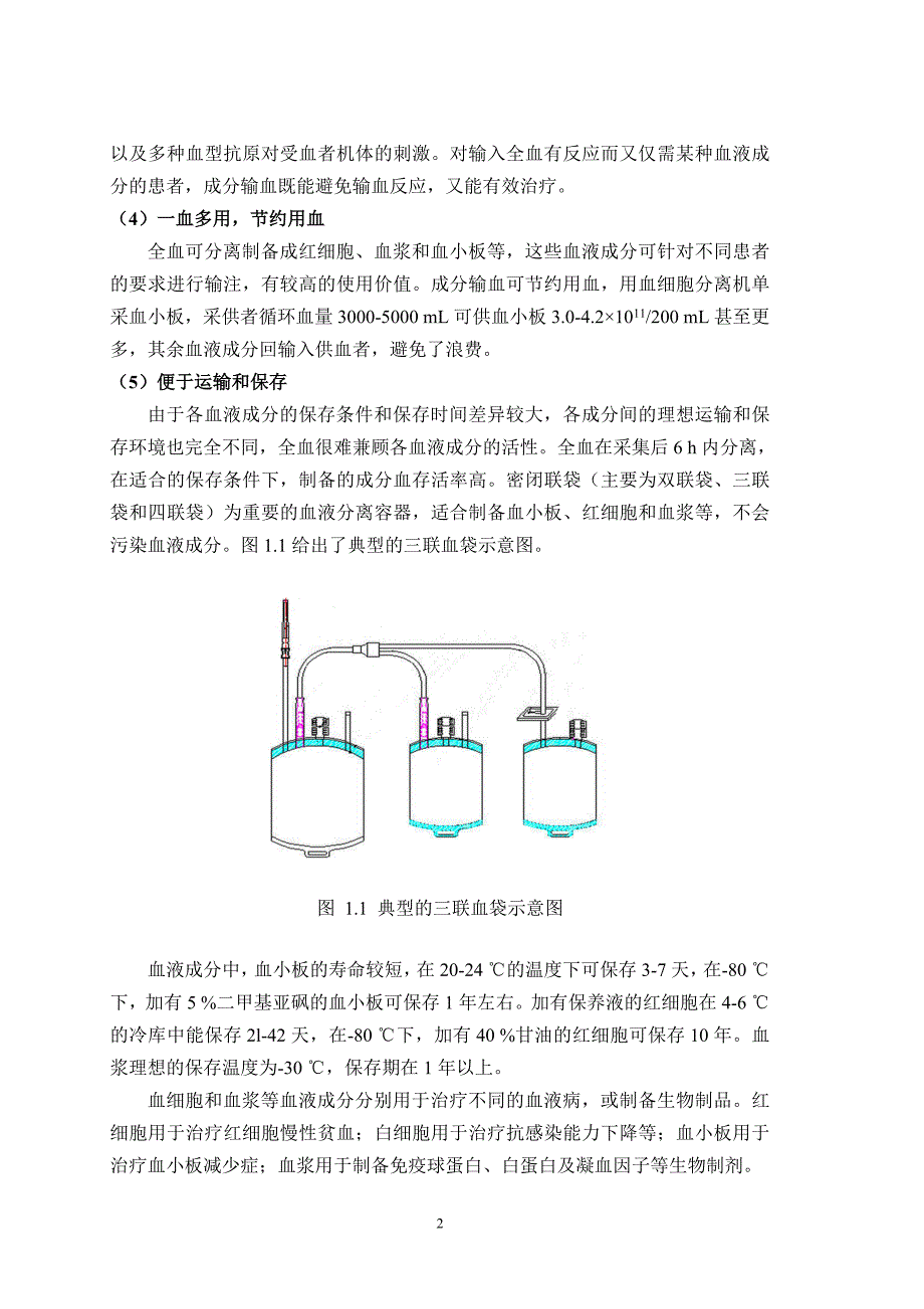 聚氯乙烯血液存储材料与器械_第2页