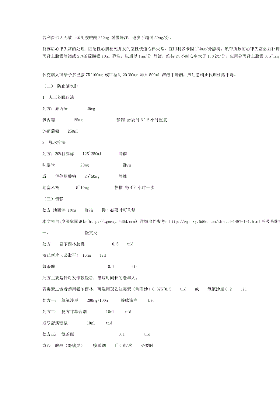 常用药物处方及用量方法_第4页